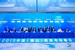 2019中國蕭山跨境電商峰會圓滿落幕，十大項目簽約助力信用擔保體系發展